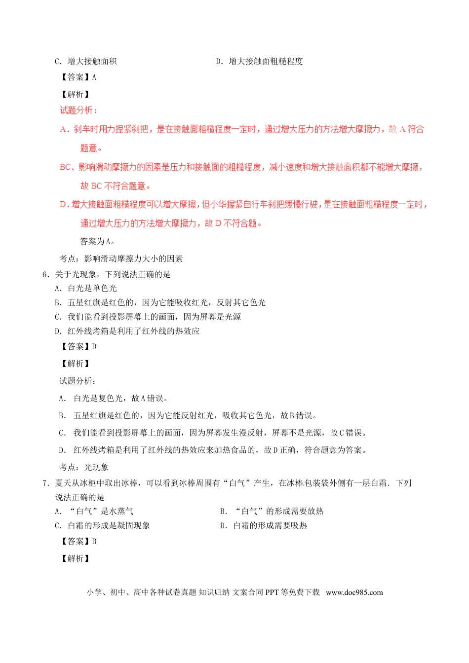 【中考历年真题】江苏省宿迁市2017年中考物理真题试题（含解析）.doc