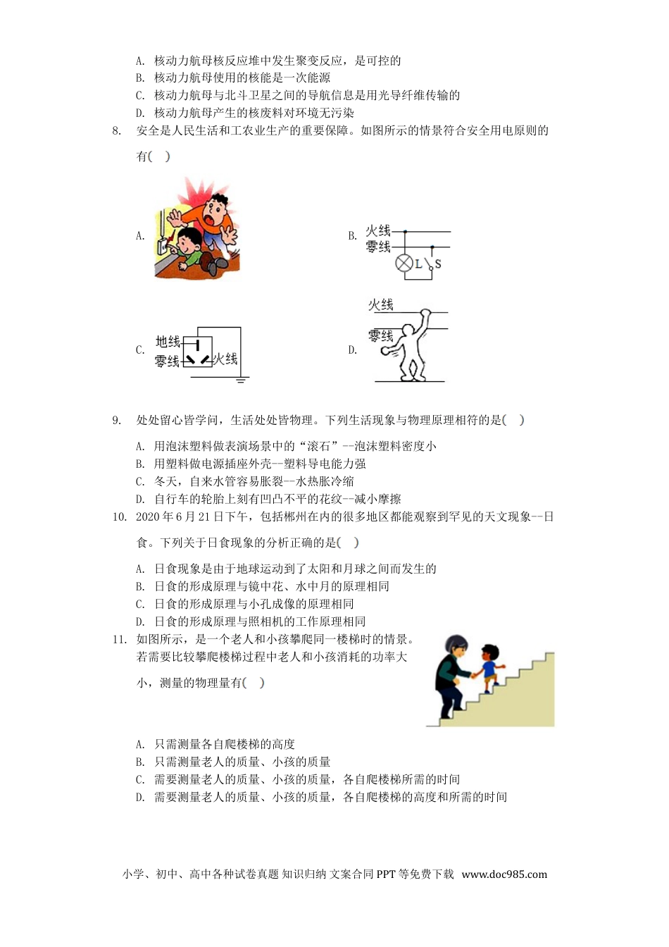 【中考历年真题】2020年湖南省郴州市中考物理真题及答案.doc
