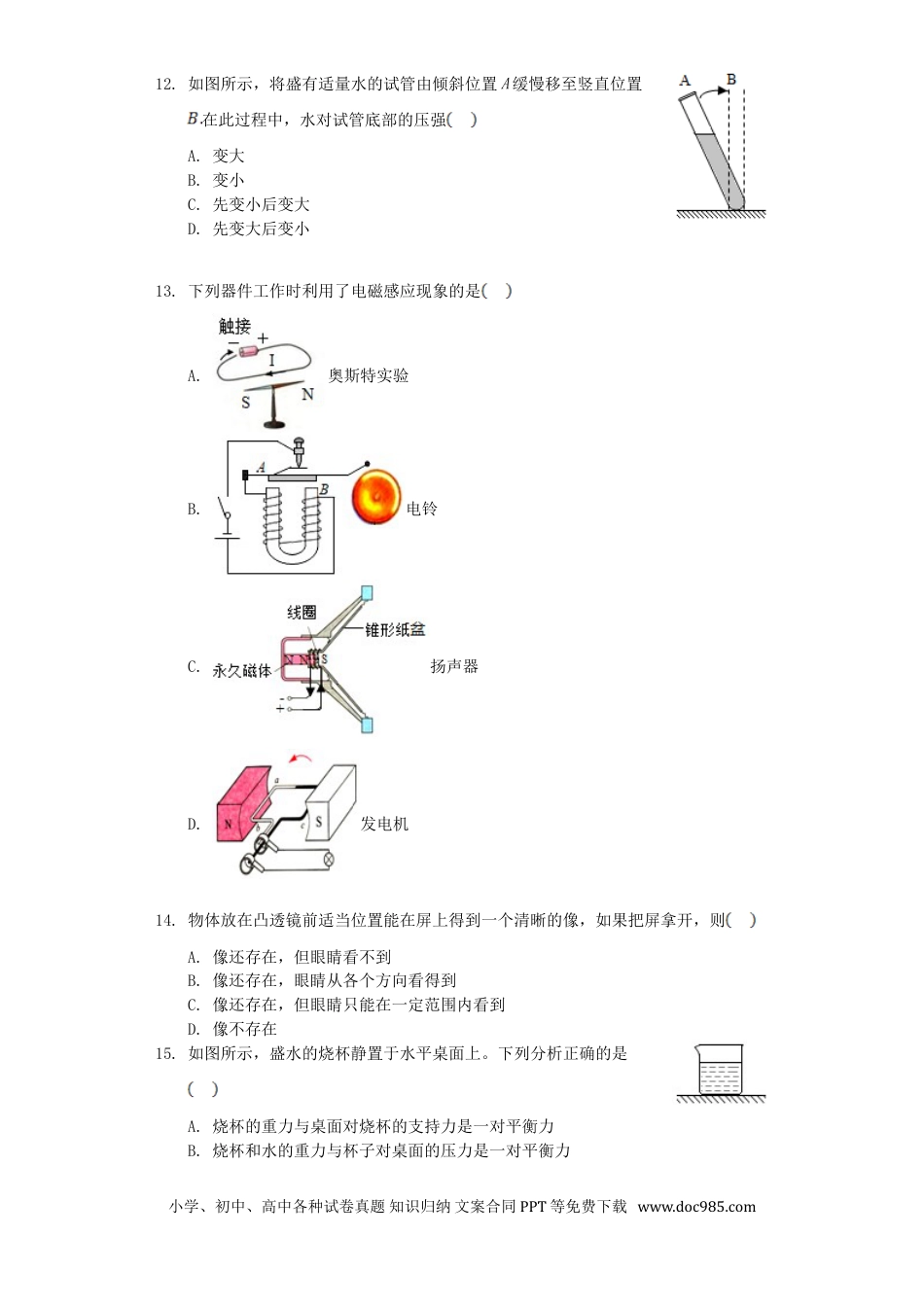 【中考历年真题】2020年湖南省郴州市中考物理真题及答案.doc