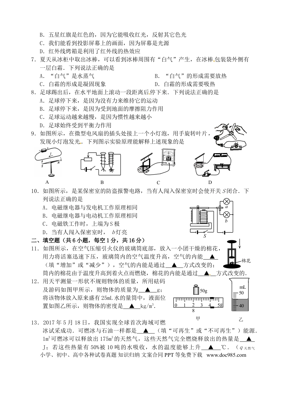 【中考历年真题】江苏省宿迁市2017年中考物理真题试题（含答案）.doc