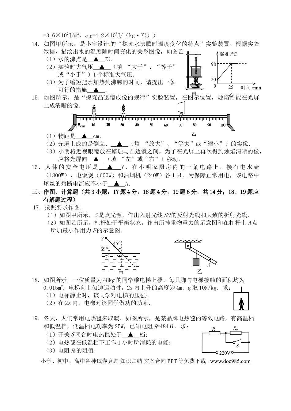【中考历年真题】江苏省宿迁市2017年中考物理真题试题（含答案）.doc