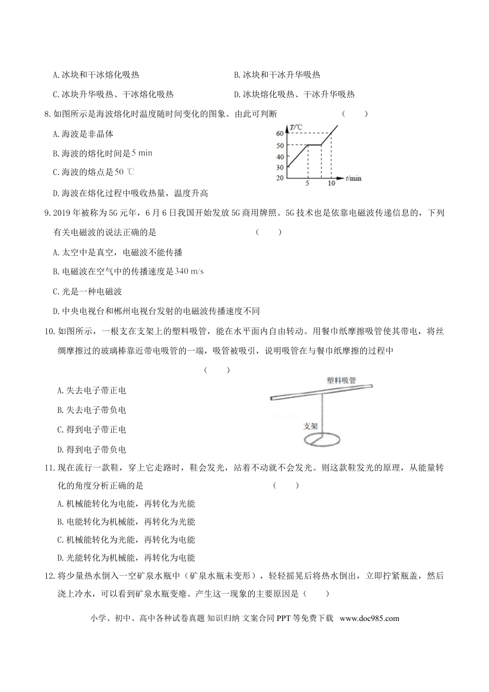 【中考历年真题】2019年湖南省郴州市中考物理真题及答案.doc