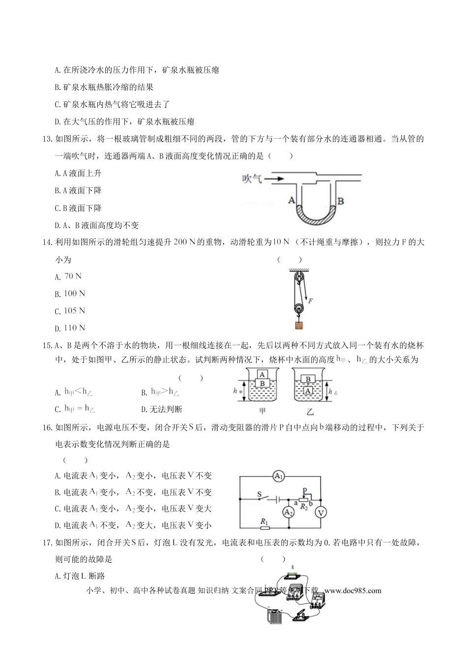 【中考历年真题】2019年湖南省郴州市中考物理真题及答案.doc