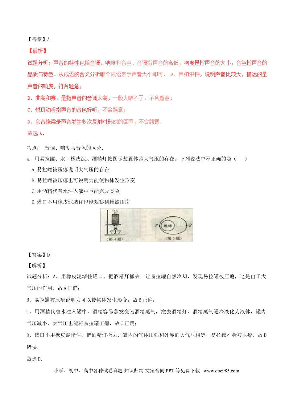 【中考历年真题】江苏省南通市2017年中考物理真题试题（含解析）.doc