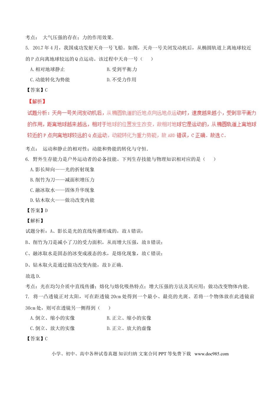 【中考历年真题】江苏省南通市2017年中考物理真题试题（含解析）.doc