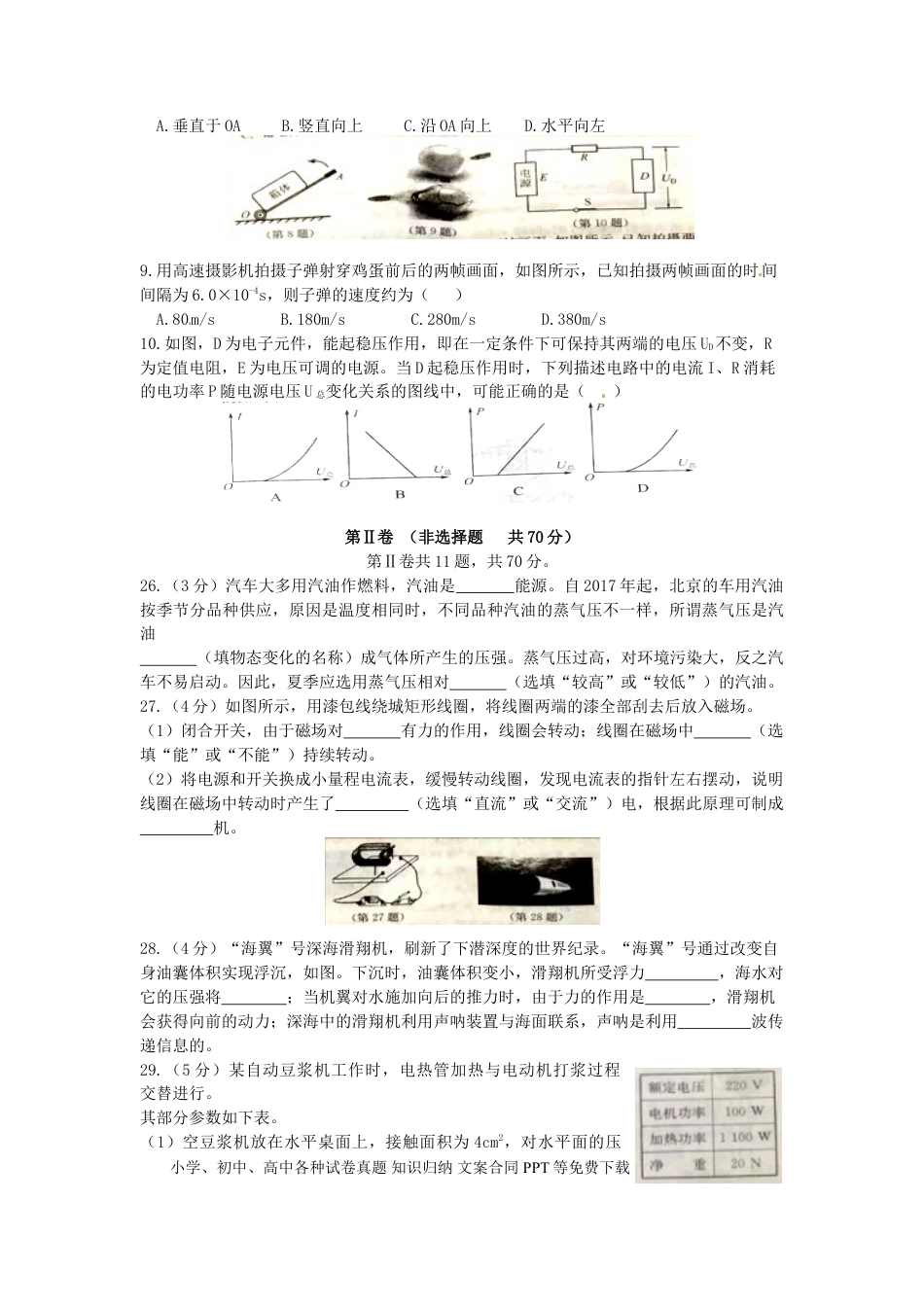 【中考历年真题】江苏省南通市2017年中考物理真题试题（含答案）.doc