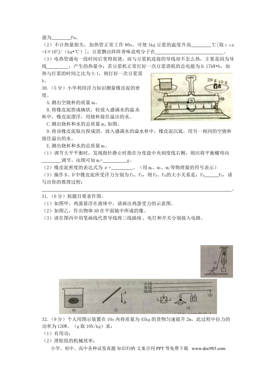 【中考历年真题】江苏省南通市2017年中考物理真题试题（含答案）.doc
