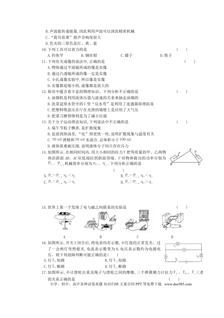 【中考历年真题】2018年湖南省郴州市中考物理真题及答案.doc