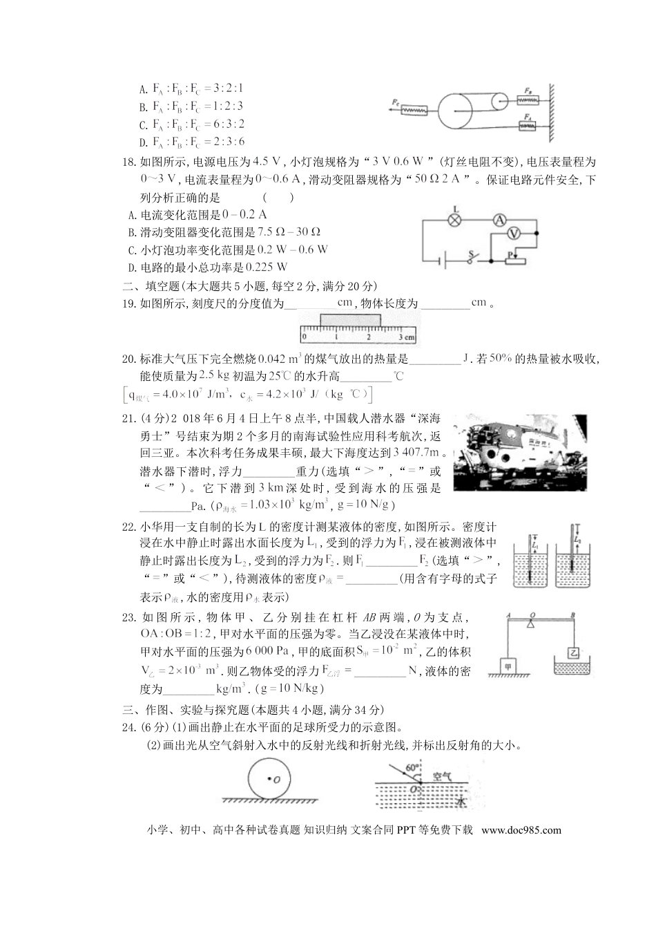 【中考历年真题】2018年湖南省郴州市中考物理真题及答案.doc