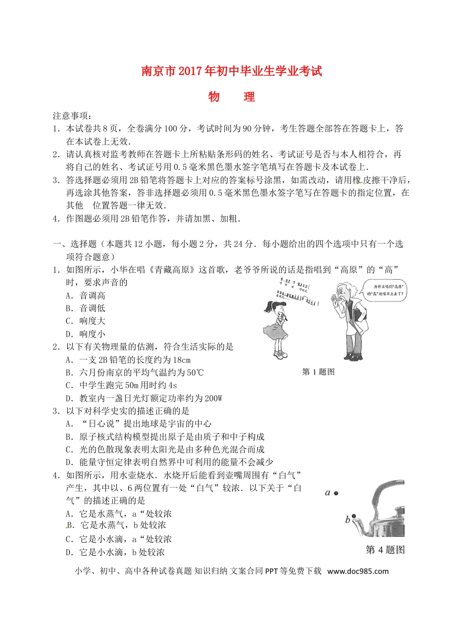 【中考历年真题】江苏省南京市2017年中考物理真题试题（含扫描答案）.doc