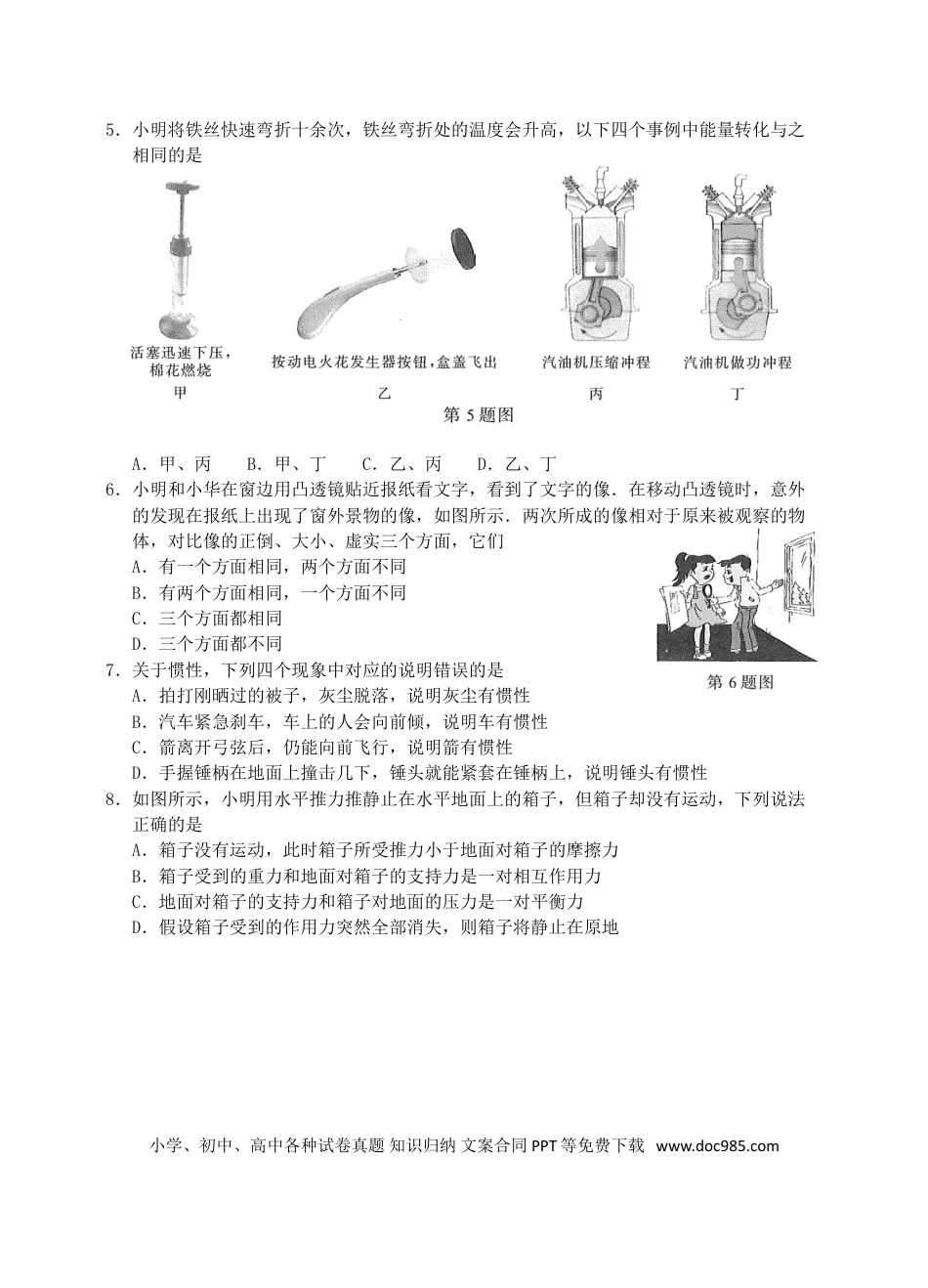 【中考历年真题】江苏省南京市2017年中考物理真题试题（含扫描答案）.doc