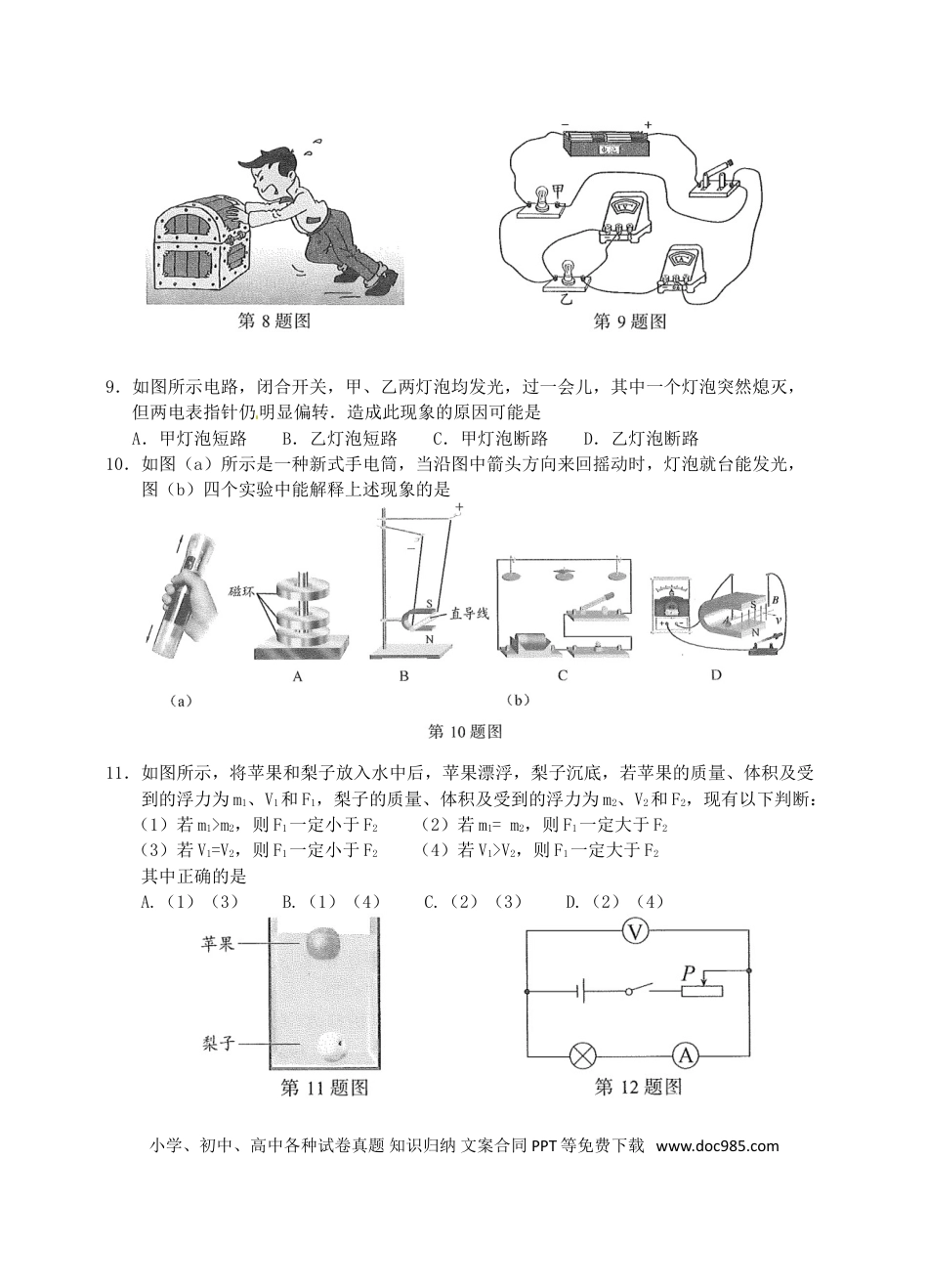 【中考历年真题】江苏省南京市2017年中考物理真题试题（含扫描答案）.doc
