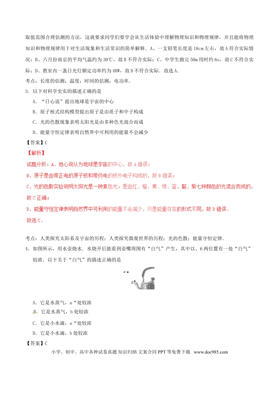 【中考历年真题】江苏省南京市2017年中考物理真题试题（含解析）.doc