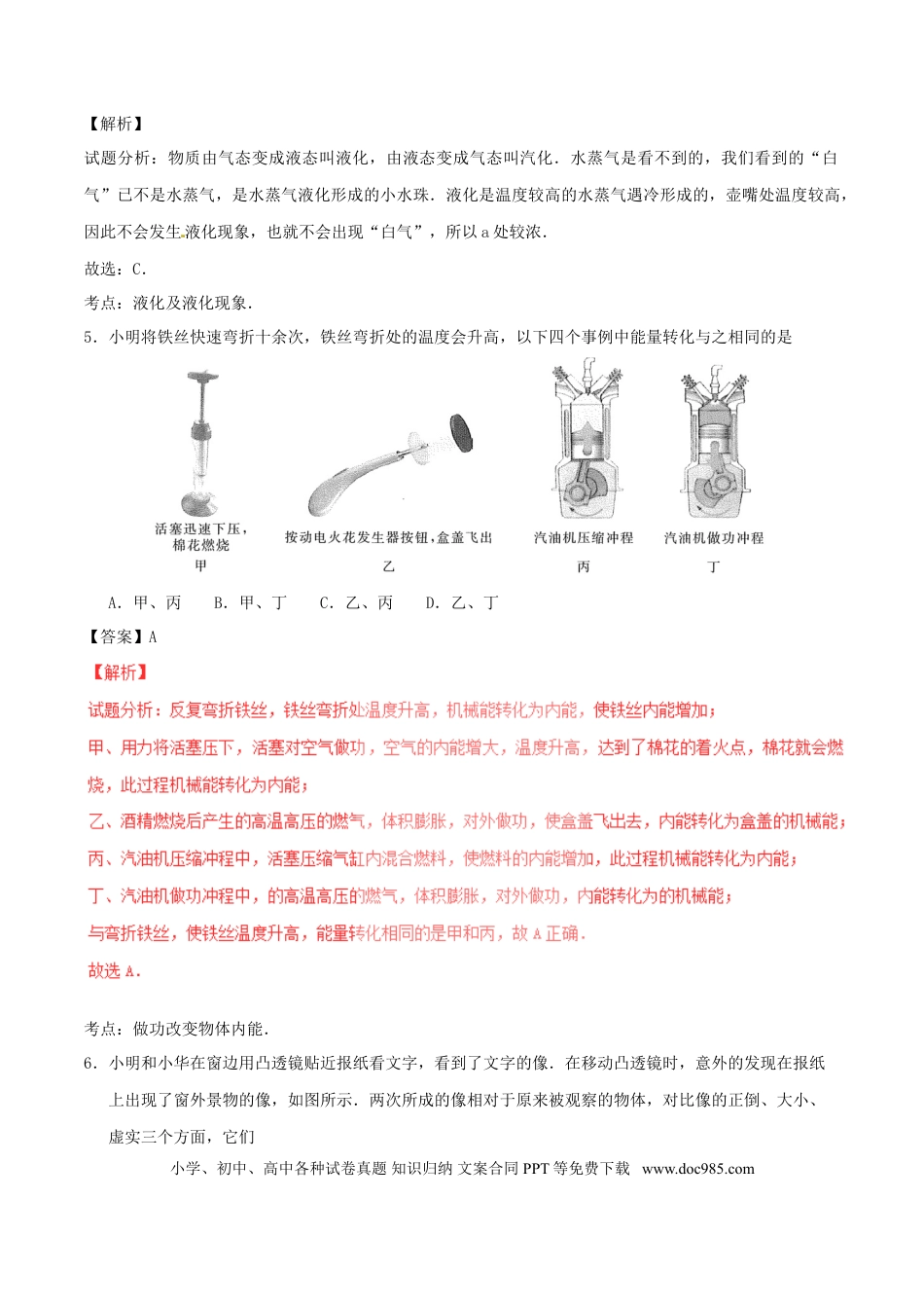 【中考历年真题】江苏省南京市2017年中考物理真题试题（含解析）.doc