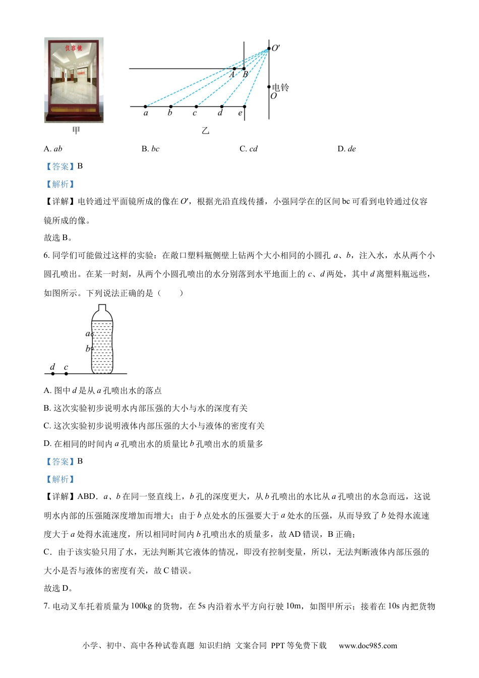 【中考历年真题】精品解析：2023年湖北省武汉市中考物理试题（解析版）.docx