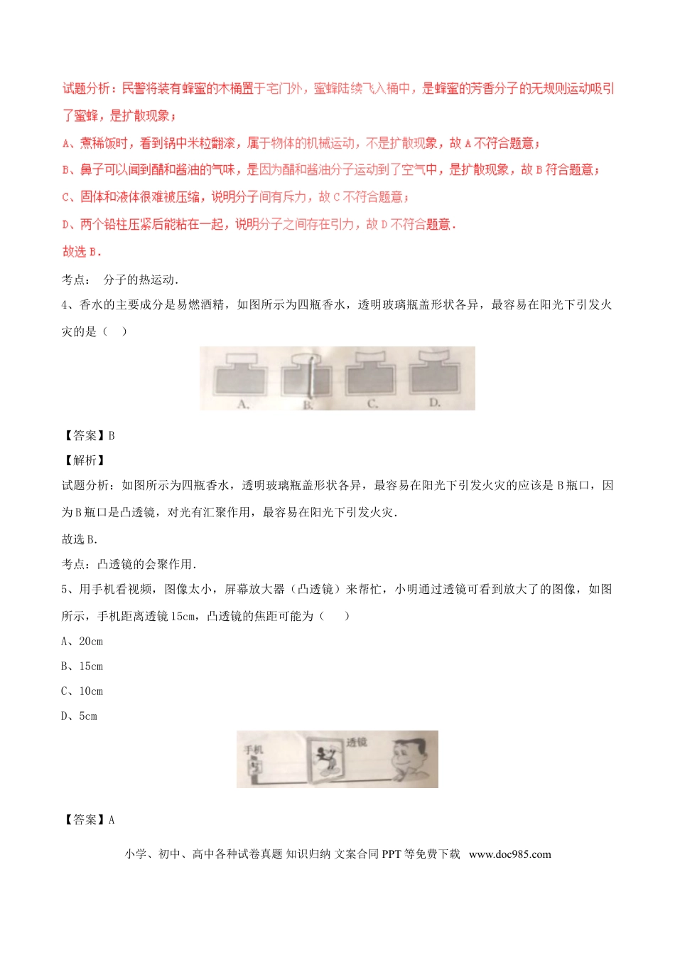 【中考历年真题】江苏省常州市2017年中考物理真题试题（含解析）.doc