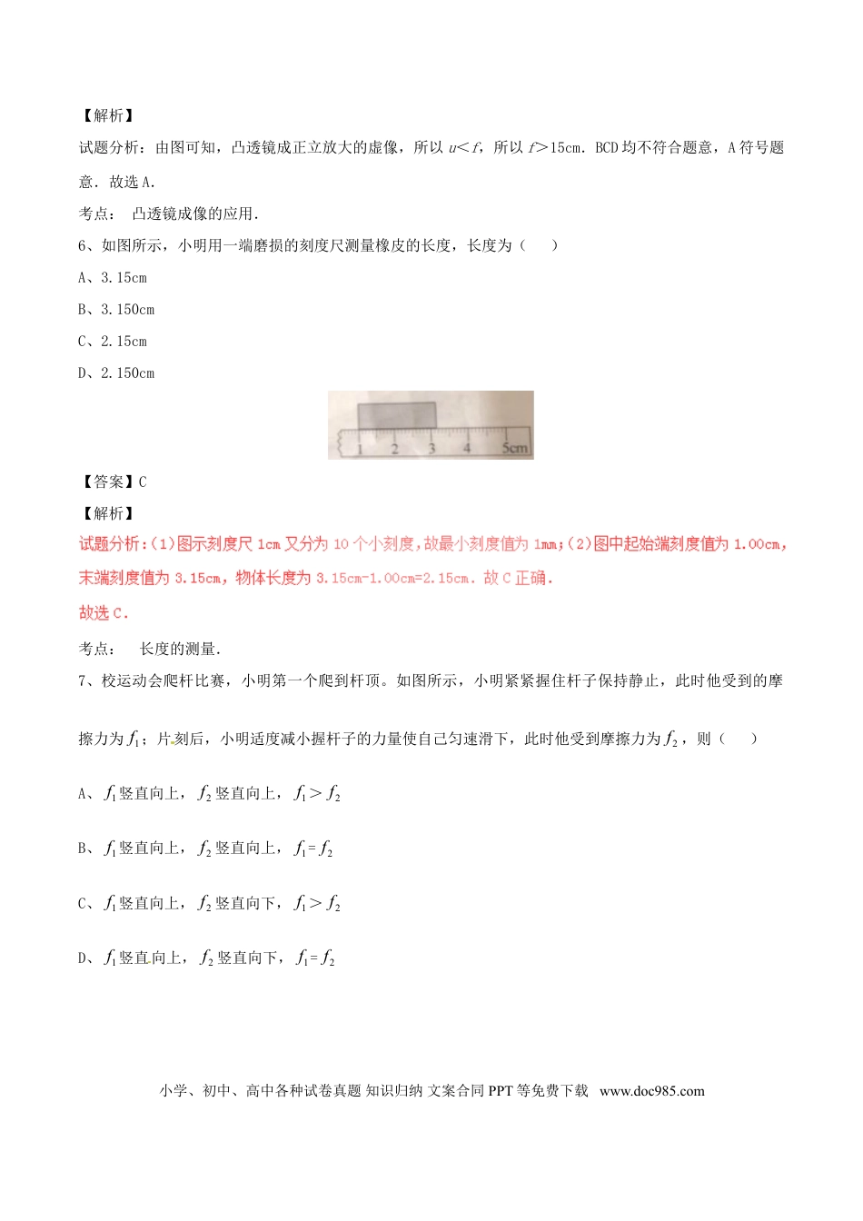 【中考历年真题】江苏省常州市2017年中考物理真题试题（含解析）.doc