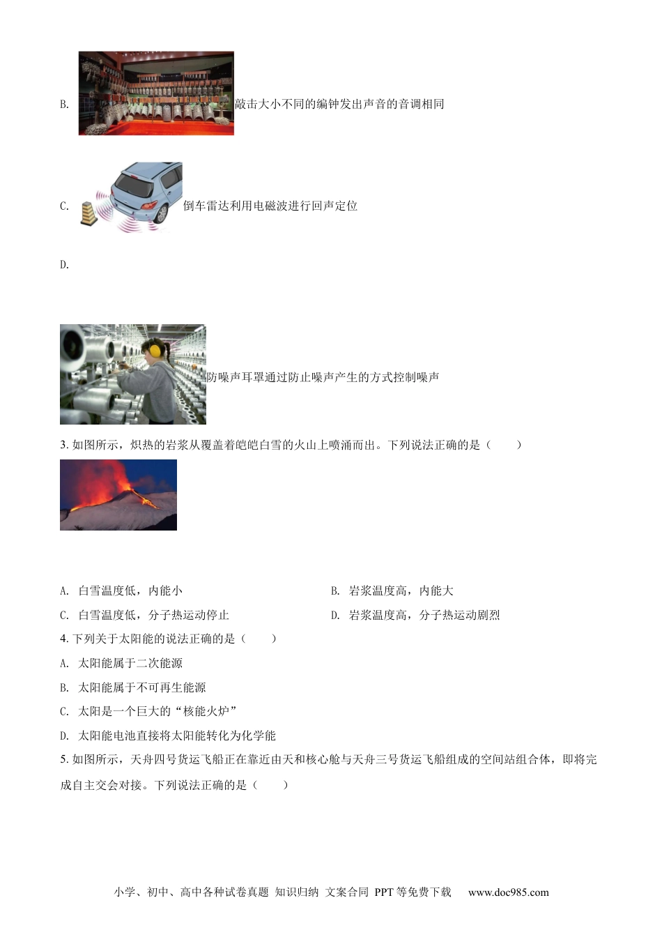 【中考历年真题】精品解析：2022年湖北省武汉市中考物理试题（原卷版） (1).docx