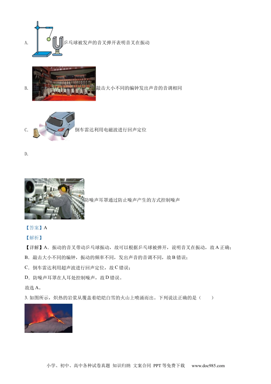 【中考历年真题】精品解析：2022年湖北省武汉市中考物理试题（解析版） (1).docx