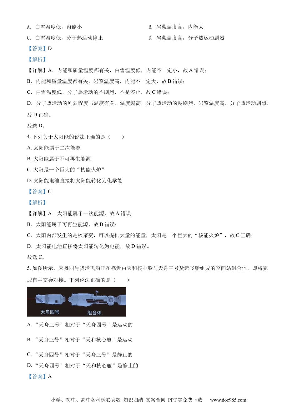 【中考历年真题】精品解析：2022年湖北省武汉市中考物理试题（解析版） (1).docx