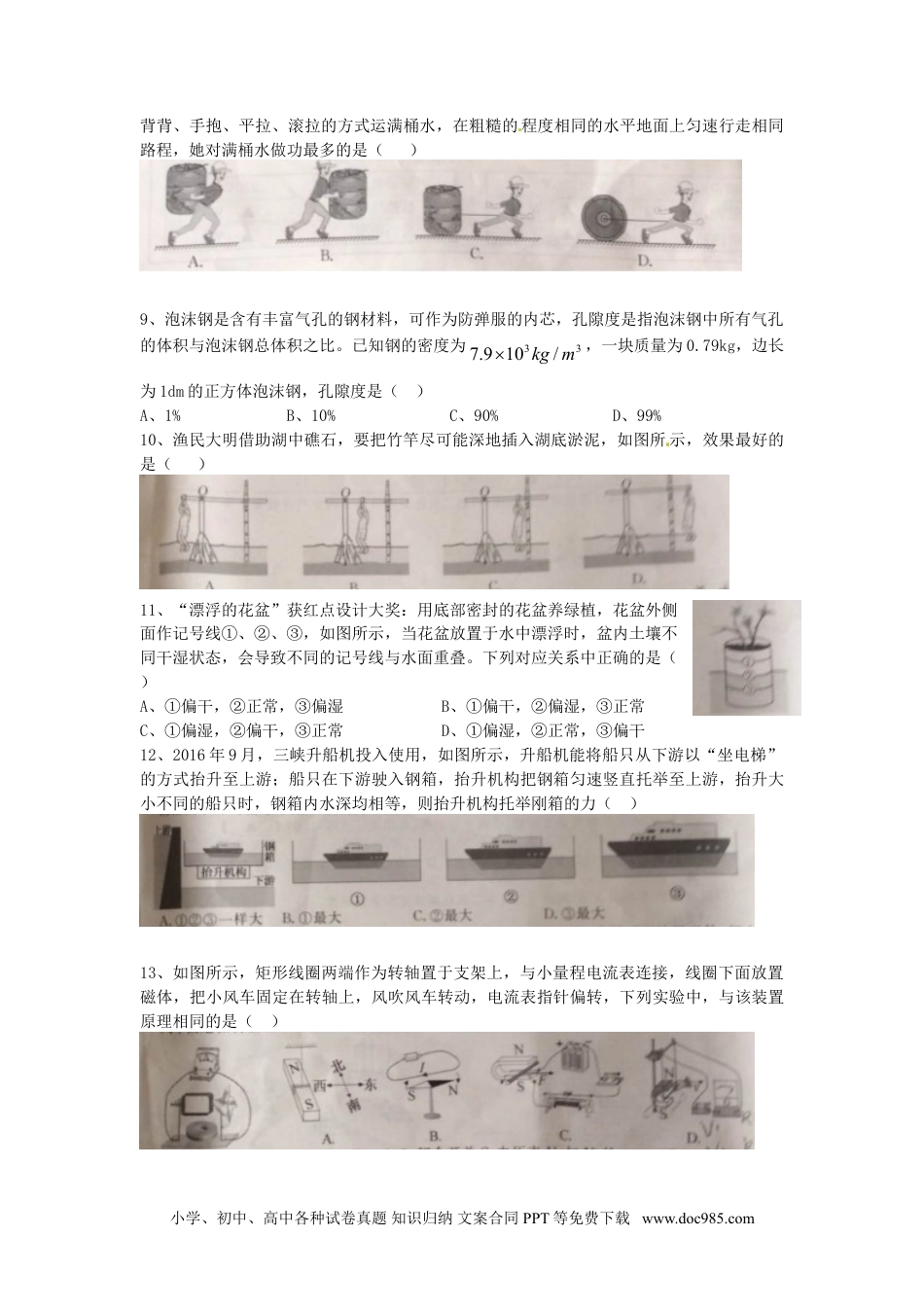 【中考历年真题】江苏省常州市2017年中考物理真题试题（含答案）.doc
