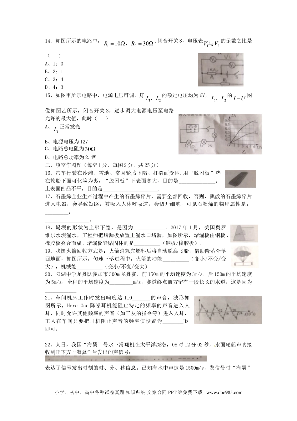 【中考历年真题】江苏省常州市2017年中考物理真题试题（含答案）.doc