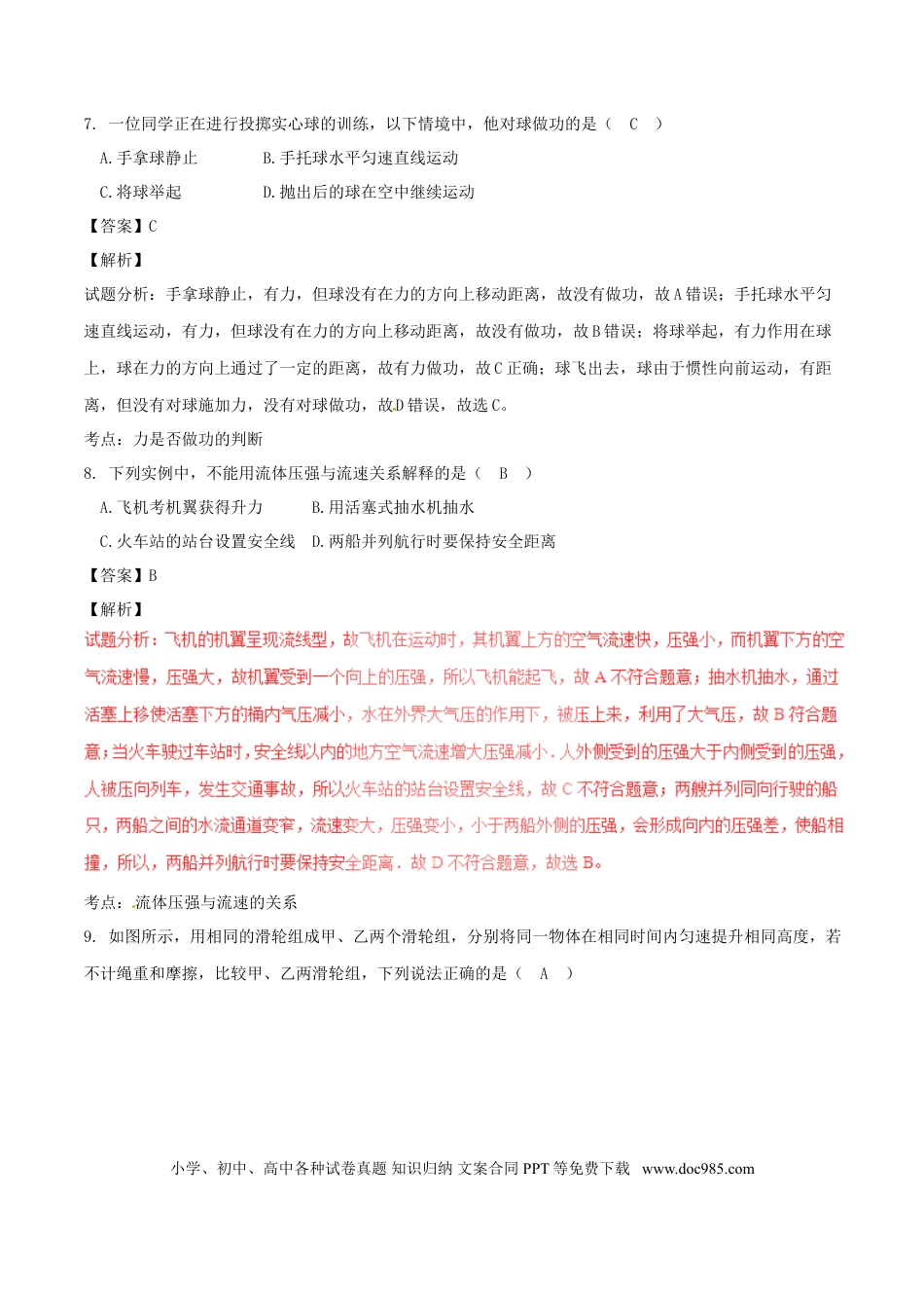 【中考历年真题】吉林省长春市2017年中考物理真题试题（含解析）.doc