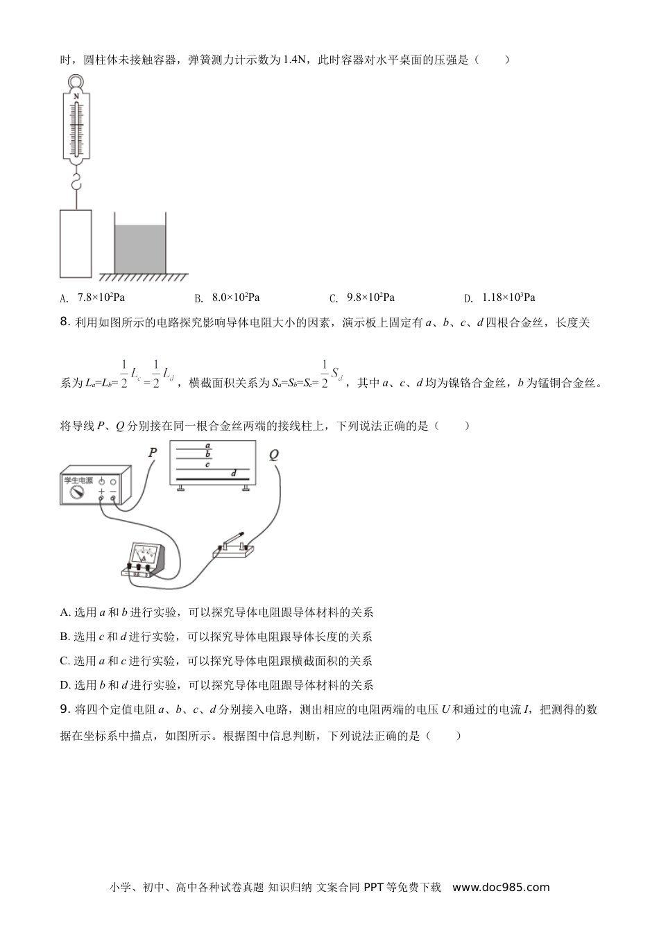 【中考历年真题】精品解析：2021年湖北省武汉市中考物理试题（原卷版）.doc