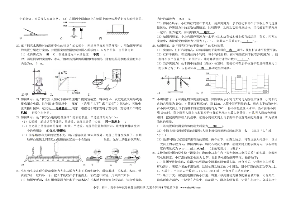 【中考历年真题】吉林省长春市2017年中考物理真题试题（含答案）.doc