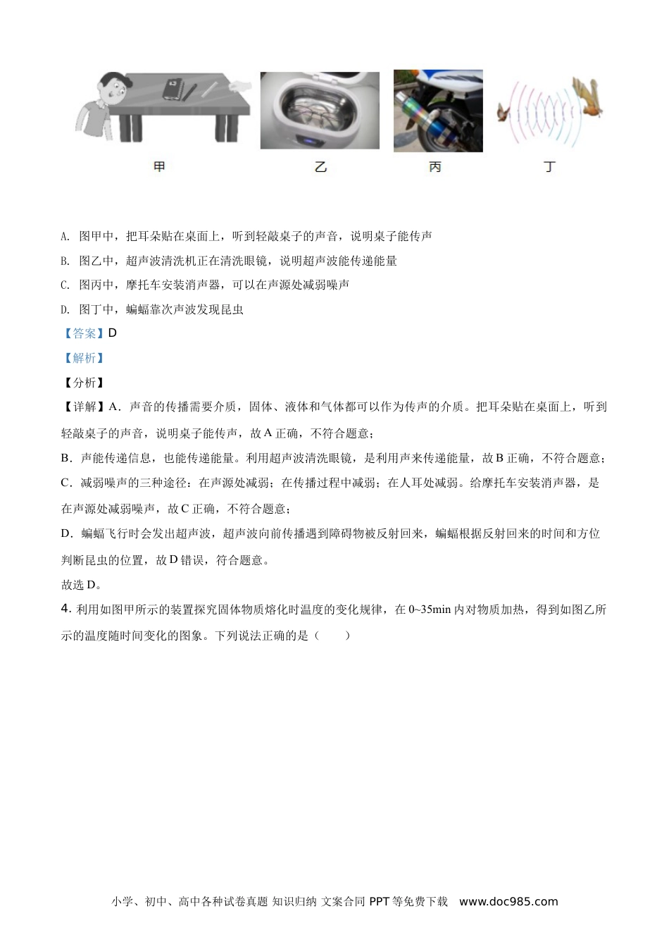 【中考历年真题】精品解析：2021年湖北省武汉市中考物理试题（解析版）.doc