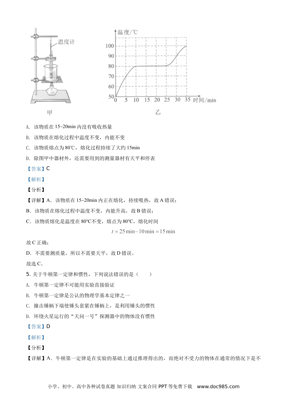 【中考历年真题】精品解析：2021年湖北省武汉市中考物理试题（解析版）.doc
