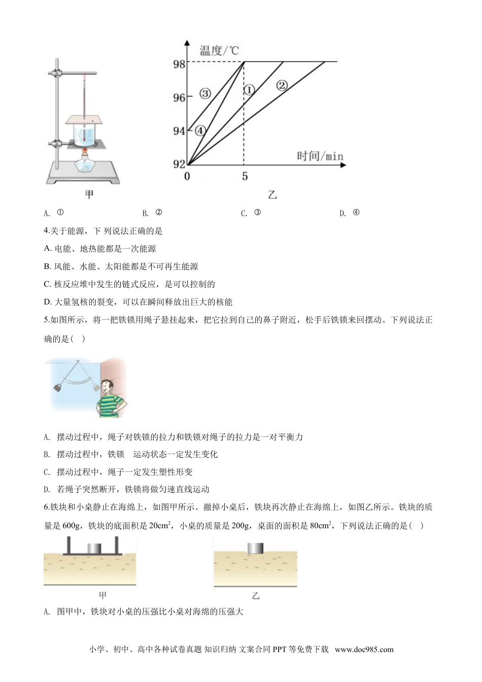 【中考历年真题】2020年湖北省武汉市中考物理试题及答案.doc