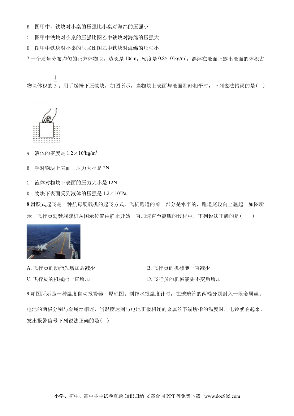 【中考历年真题】2020年湖北省武汉市中考物理试题及答案.doc