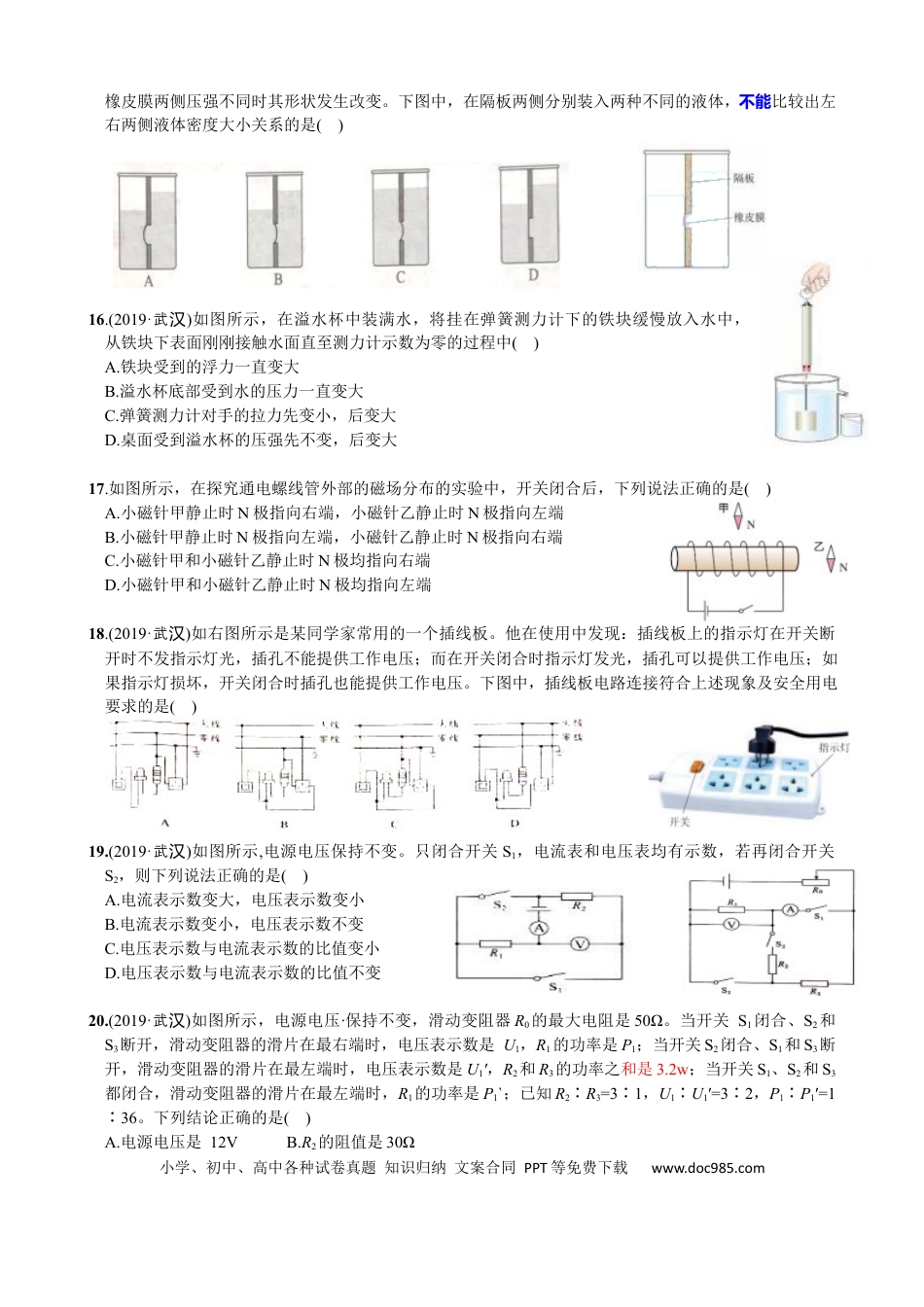 【中考历年真题】2019年湖北省武汉市中考物理试题及答案.docx