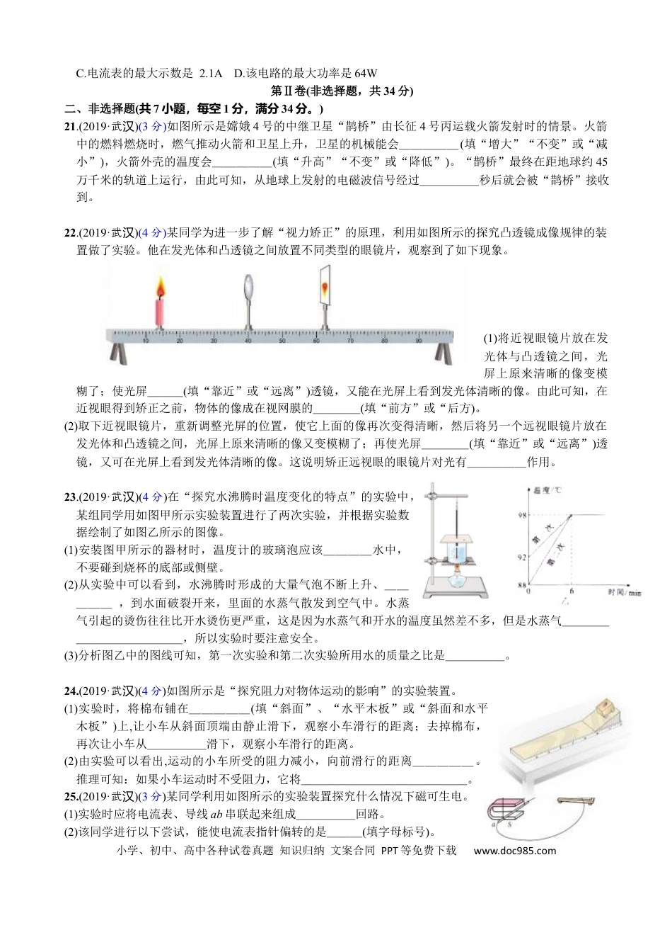 【中考历年真题】2019年湖北省武汉市中考物理试题及答案.docx