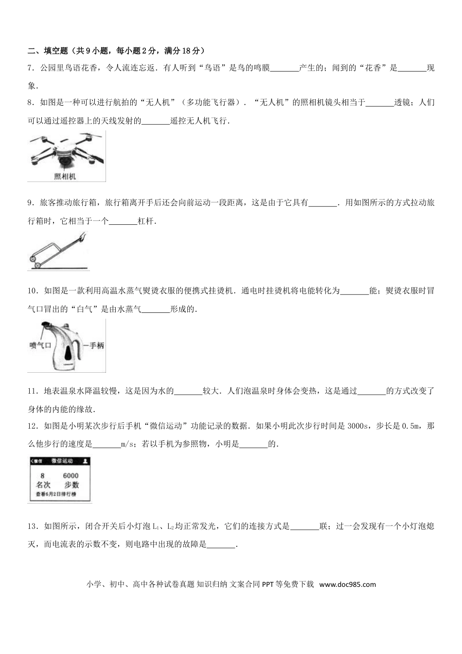 【中考历年真题】吉林省2017年中考物理真题试题（含解析）.doc