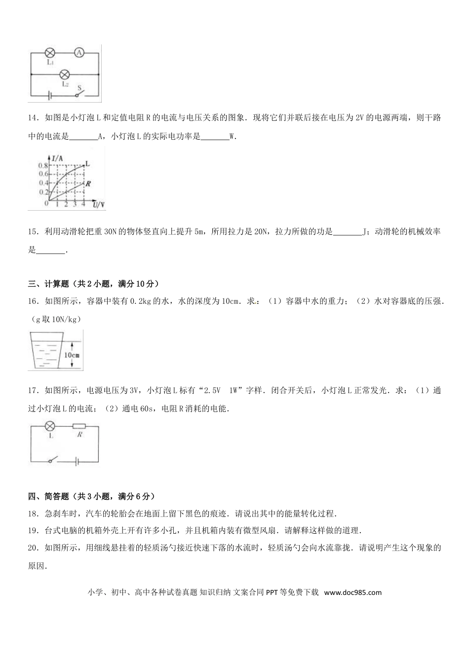 【中考历年真题】吉林省2017年中考物理真题试题（含解析）.doc