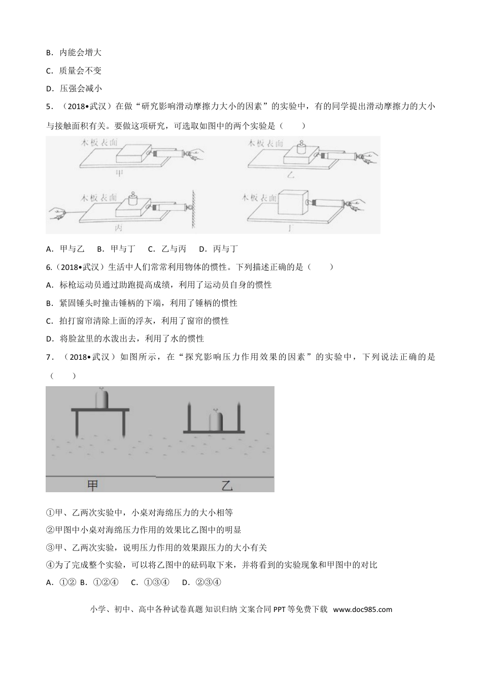 【中考历年真题】2018年湖北省武汉市中考物理试题及答案.doc