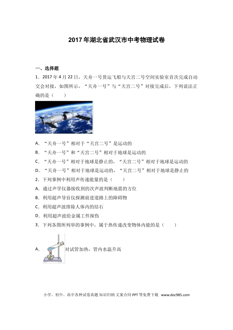【中考历年真题】2017年湖北省武汉市中考物理试题及答案.doc