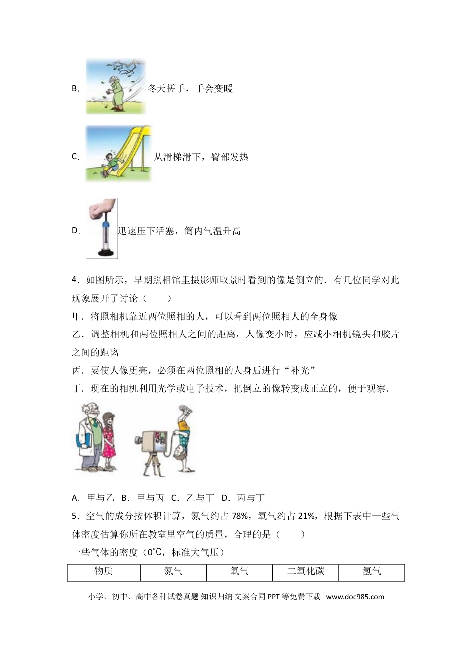 【中考历年真题】2017年湖北省武汉市中考物理试题及答案.doc