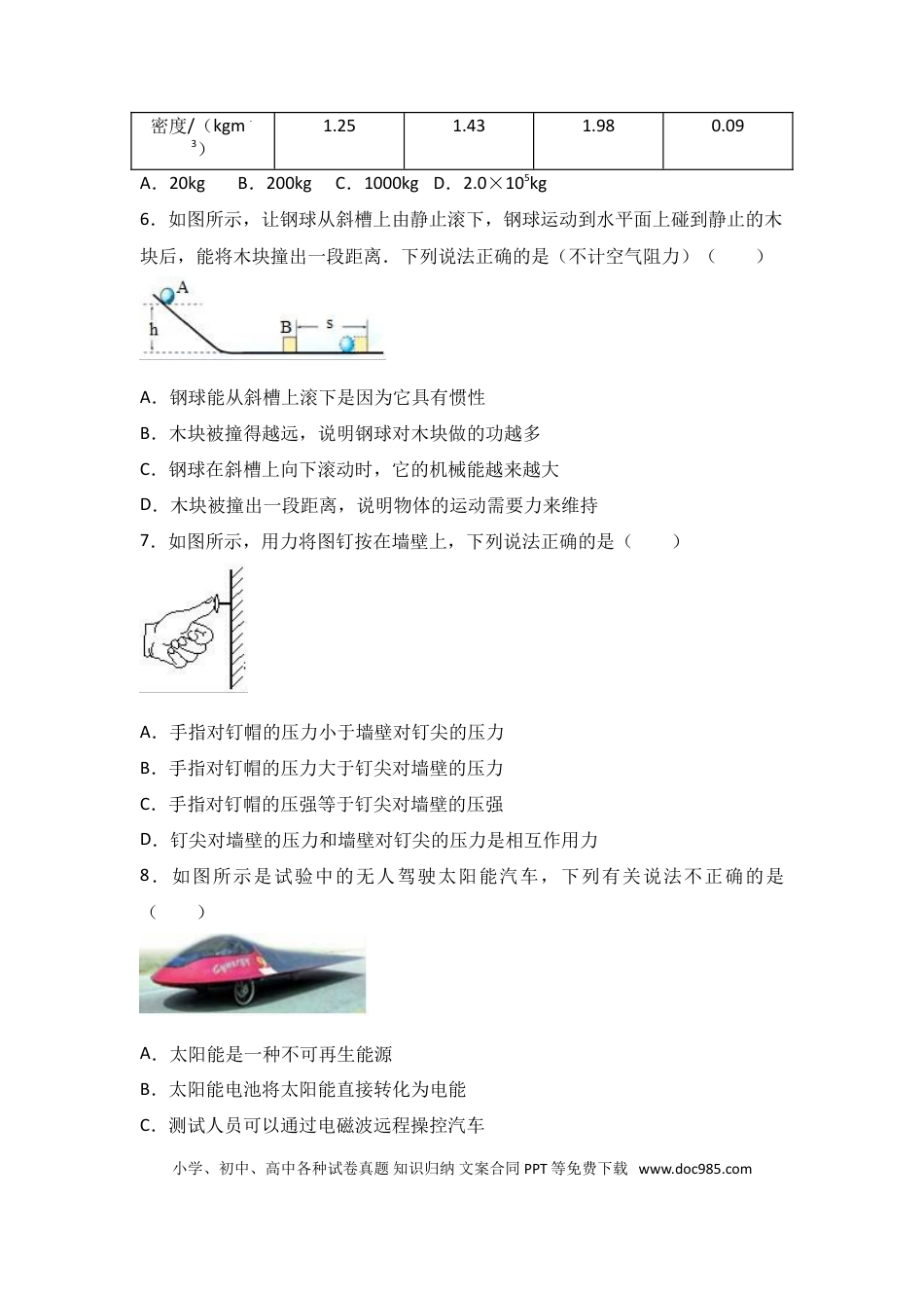【中考历年真题】2017年湖北省武汉市中考物理试题及答案.doc