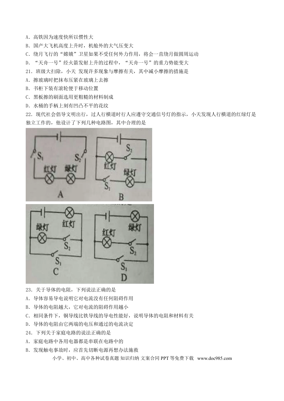 【中考历年真题】湖南省长沙市2017年中考理综（物理部分）真题试题（含答案）.doc