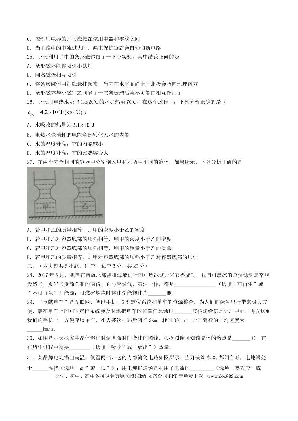 【中考历年真题】湖南省长沙市2017年中考理综（物理部分）真题试题（含答案）.doc