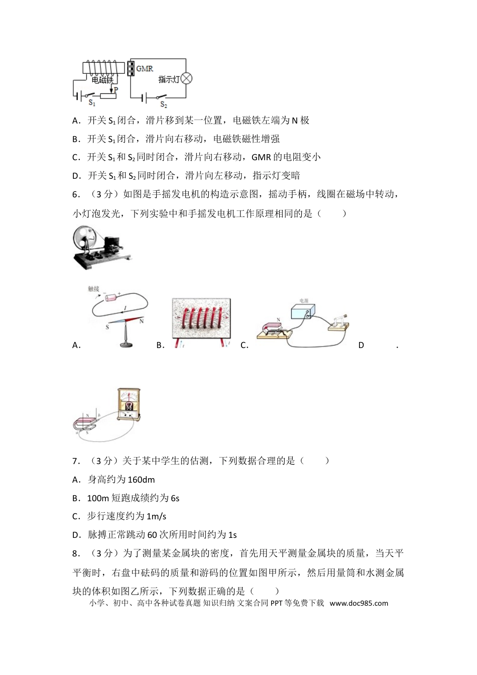 【中考历年真题】2016年湖北省武汉市中考物理试题及答案.doc