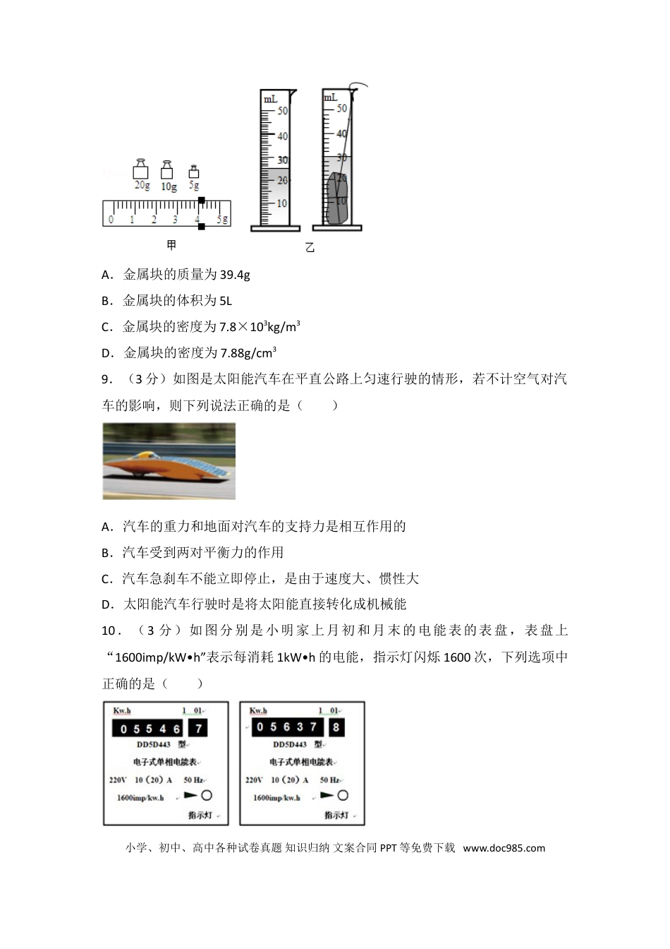 【中考历年真题】2016年湖北省武汉市中考物理试题及答案.doc