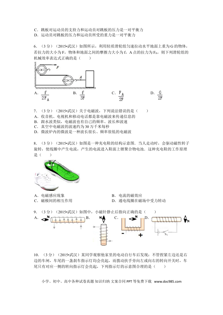 【中考历年真题】2015年湖北省武汉市中考物理试题及答案.doc