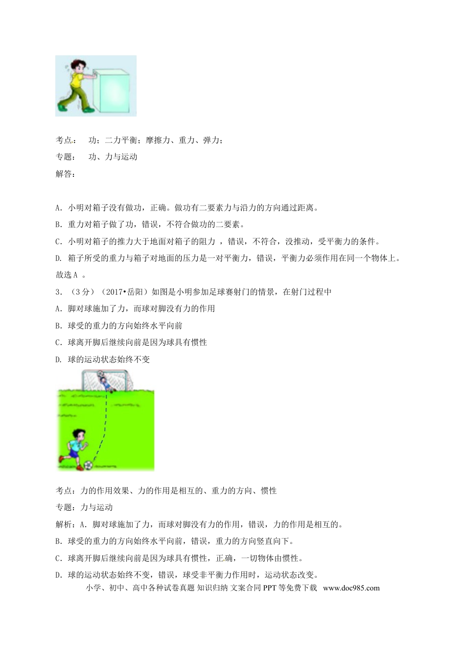【中考历年真题】湖南省岳阳市2017年中考物理真题试题（含解析）.doc