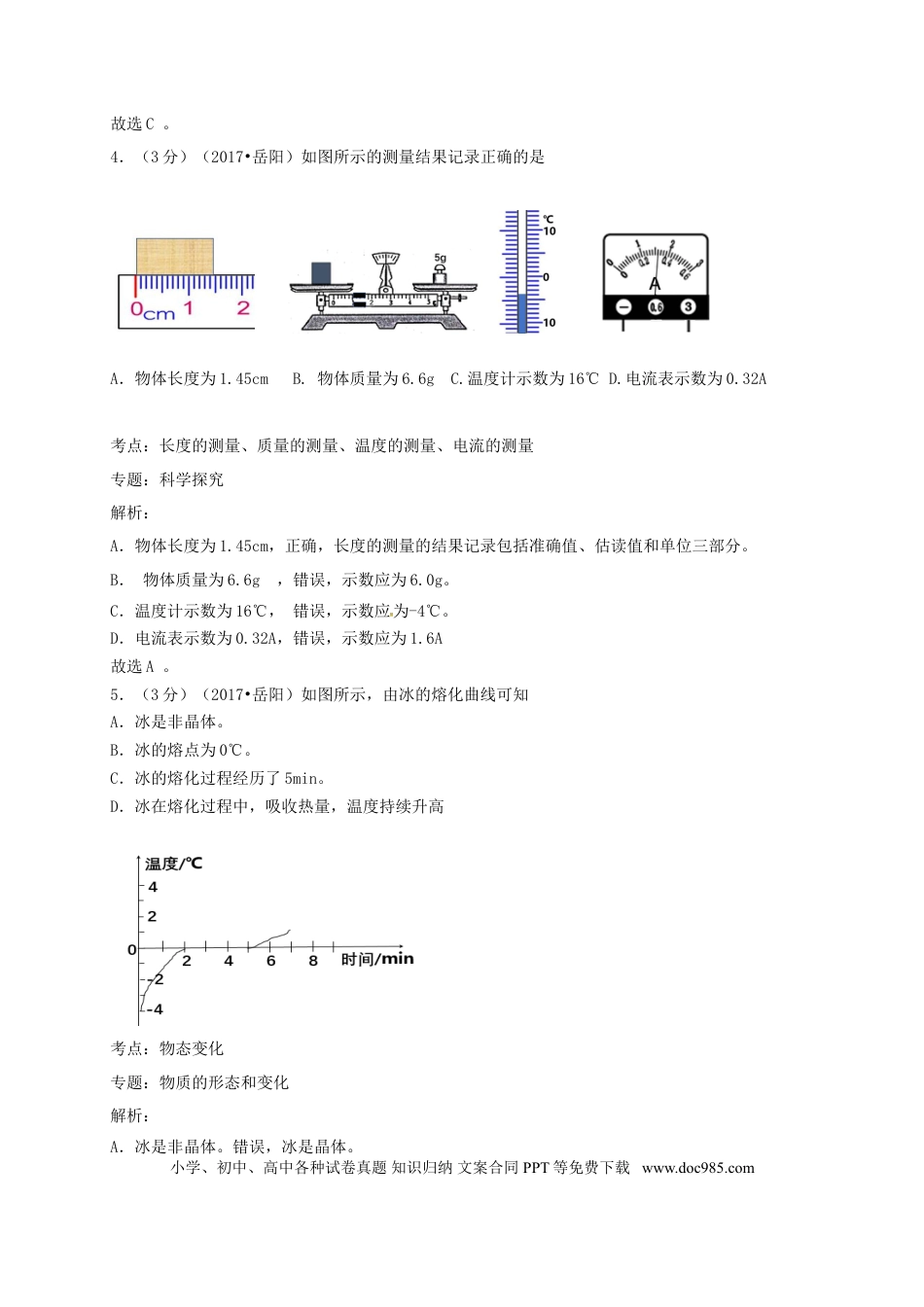 【中考历年真题】湖南省岳阳市2017年中考物理真题试题（含解析）.doc