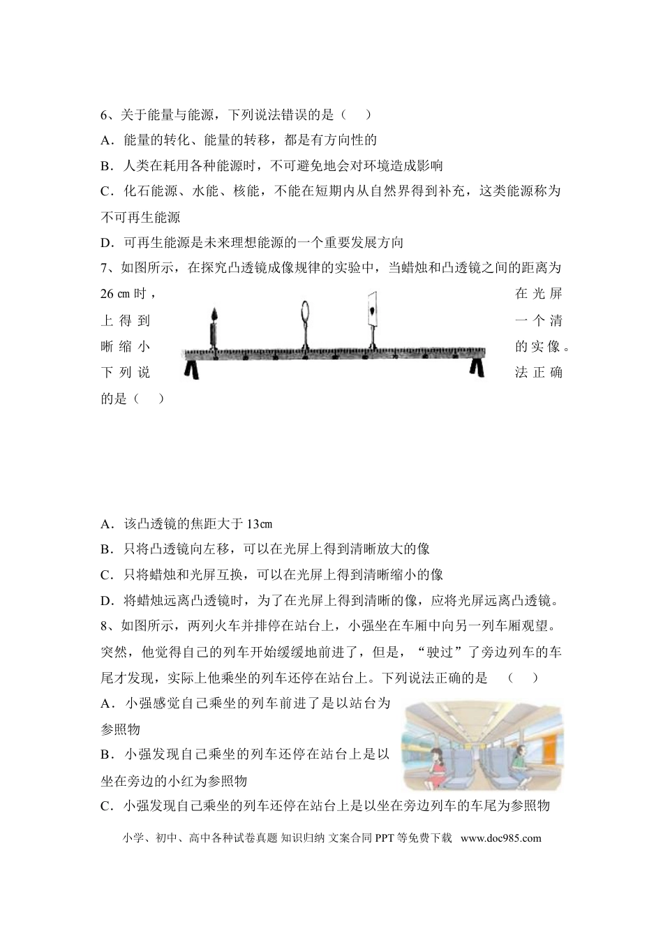 【中考历年真题】2014年湖北省武汉市中考物理试题及答案.doc