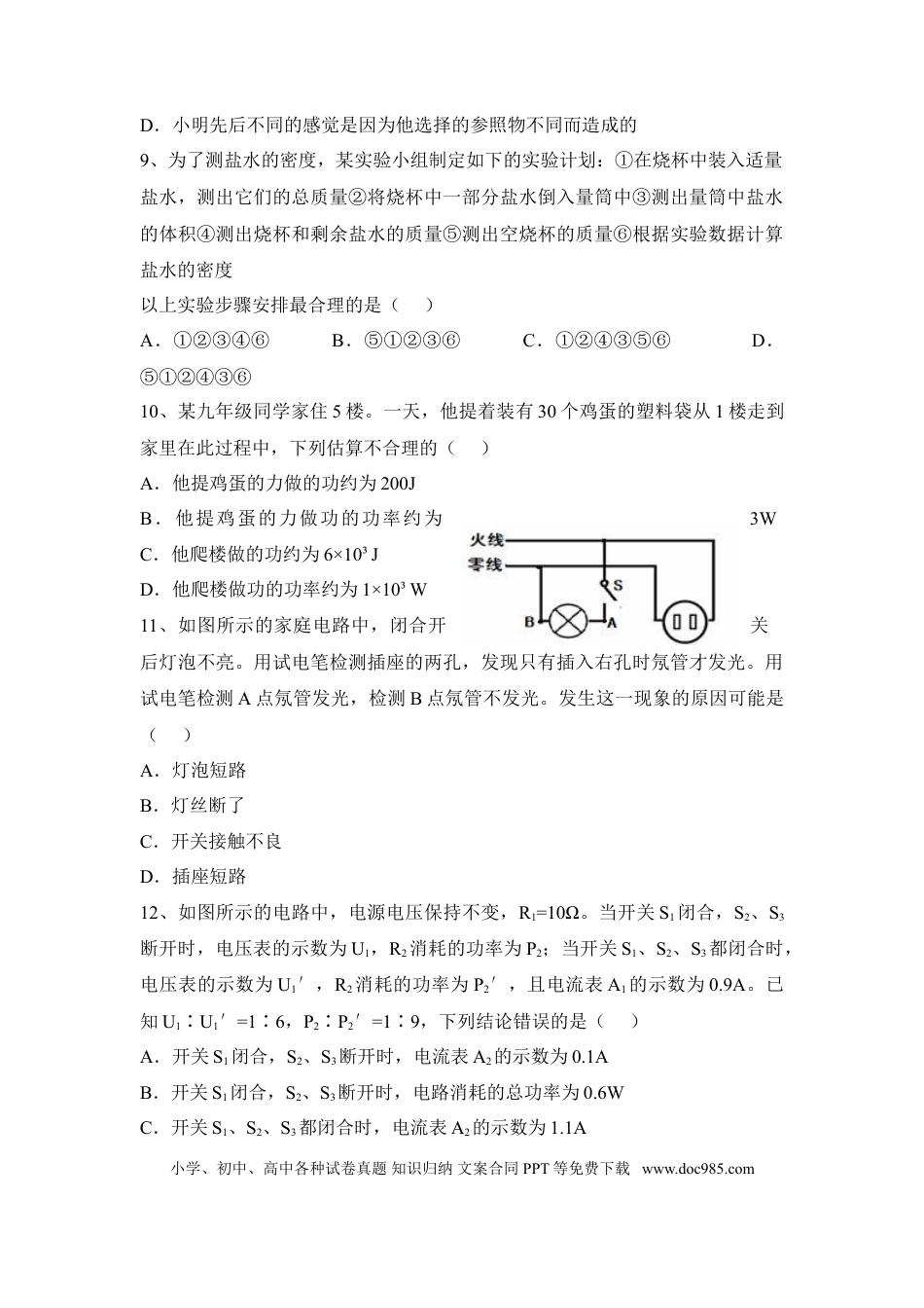 【中考历年真题】2014年湖北省武汉市中考物理试题及答案.doc